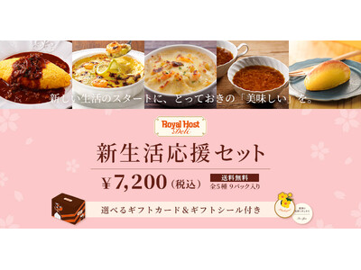 【ロイヤルホスト デリ】　新しい門出に、ロイヤルホストの味でエールを。「新生活応援セット」を3月6日(金...