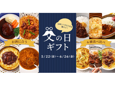 【ロイヤルホスト デリ】　父の日に“美味しいひととき”を贈ろう父の日限定のギフトセットを5月22日（金）より販売開始！