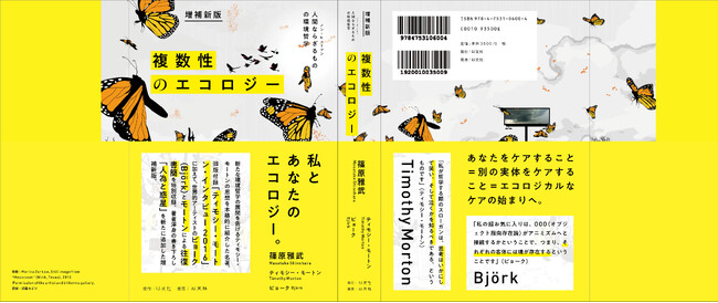 出版社(株)以友社、発足。気鋭の環境哲学者ティモシー・モートンと世界的アーティスト・ビョーク(Bjork)の往復書簡を収録した書籍ほか2冊の新刊を発売(8/12、8/19)。