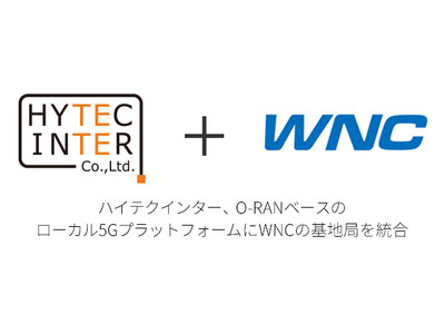 ハイテクインター、O-RANベースのローカル5GプラットフォームにWNCの基地局を統合