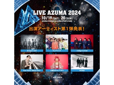 LIVE AZUMA 2024　第１弾出演アーティスト発表！！