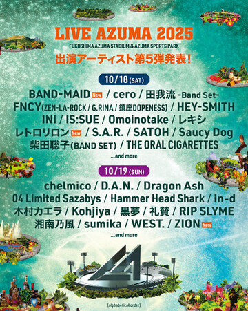 福島あづま球場で行われるLIVE AZUMA 2025第5弾出演アーティスト発表！！
