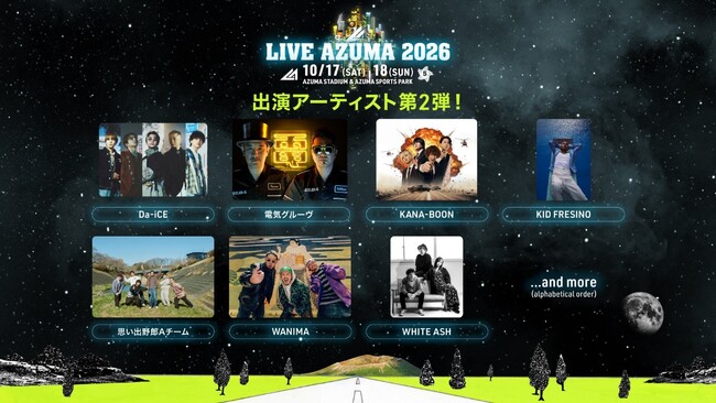 今年5周年を迎える福島最大級の音楽フェスティバル LIVE AZUMA 2026 第2弾出演アーティスト発表！