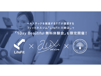 ヘルステックを推進するFiTが運営するフィットネスジム「LifeFit 川崎店」で「1Day Beautiful 無料体験会」を限定開催！