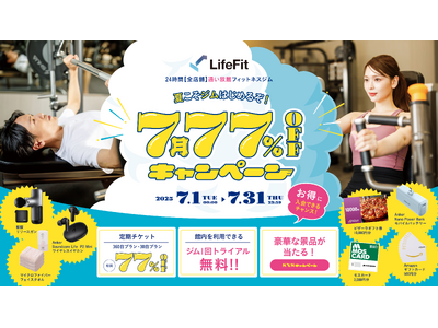 夏こそジムはじめるぞ！7月77%OFFキャンペーンがスタート！