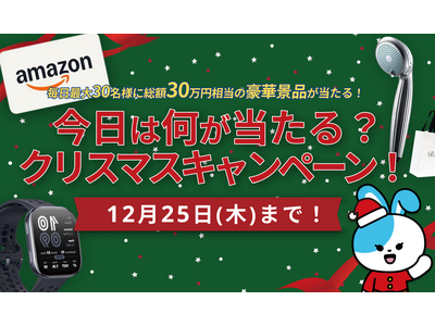 LifeFit、「今日は何が当たる？」クリスマスキャンペーンを開催！