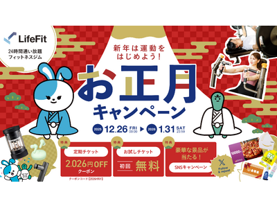 新年は運動をはじめよう！お正月キャンペーンがスタート！！