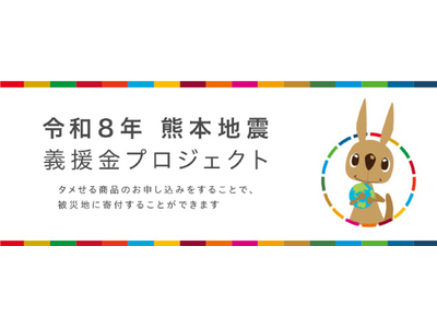 �����^���ɂāu�ߘa8�N�F�{�n�k �`�����v���W�F�N�g�v�̎�t���J�n