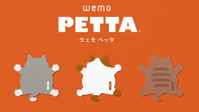 ペタッとくっつく後ろ姿のニャンコがかわいい! 書いて消せる、繰り返しメモできるフセン「wemo PETTA(R)(ウェモ ペッタ)」『ニャンコシリーズ』 新発売