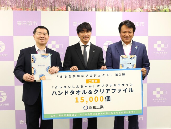 正和工業が埼玉県春日部市の全小・中学生に「クレヨンしんちゃん」オリジナルグッズ約15,000セットを寄贈！