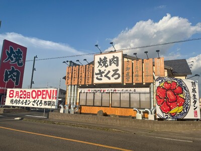 8月29日【愛知県江南市】焼肉ホルモンざくろがグランドオープン。