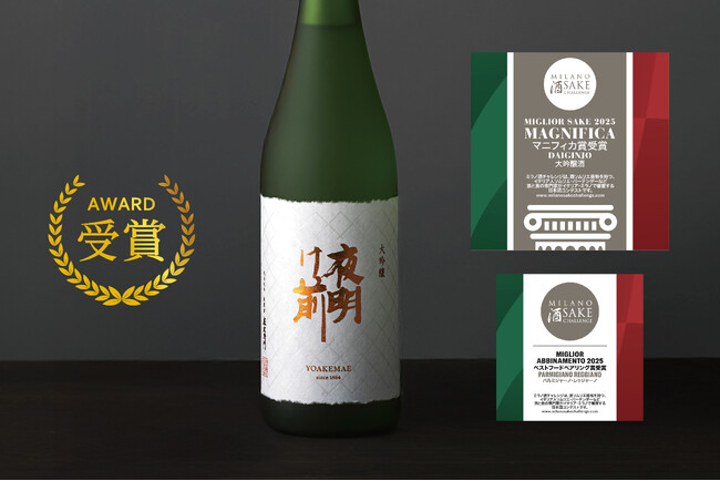 【美食の都・ミラノで頂点に】信州の小さな蔵「夜明け前 大吟醸」が200以上の銘柄の中から大吟醸酒部門『最高賞・マニフィカ賞』を受賞