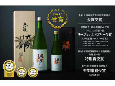 世界的に評価された「伝統的酒造り」ユネスコの無形文化遺産登録の日本酒を年末年始の贈り物に！