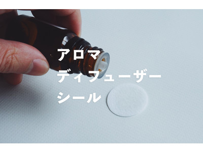 「お手持ちの精油の香りを自宅以外でも楽しめるシール」の製造・販売を、法人向けに開始します。ご注文最低ロットは500シートから対応可能です。