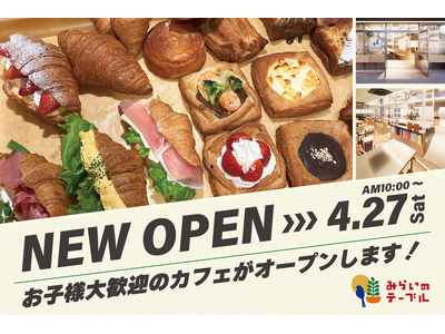 子育て支援カフェ「みらいのテーブル」2号店、4月27日中央区月島にオープン