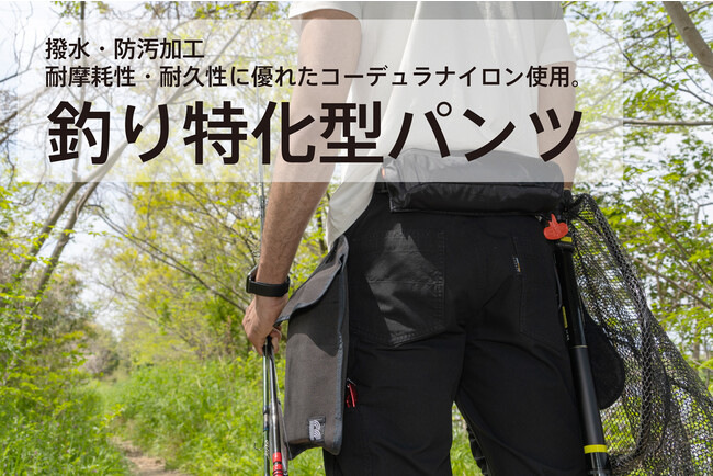 支援総額「約1400万円」の「釣り特化型パンツ」がユーザーの声により進化。「細身シルエットVer.」をmachi-yaにて予約販売を開始！