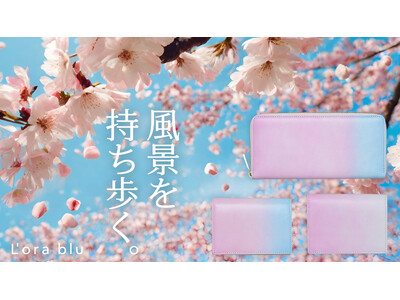 【新製品】グラデーションレザーの技術を活かした、桜をイメージした２種類の桜色グラデーションレザーアイテム誕生！日本の四季を描く「Quattro Stagioni Collection」リリース