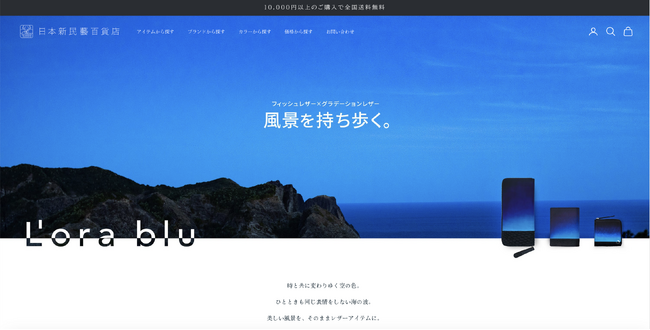 日本のものづくりを応援する「日本新民藝百貨店」オープン。