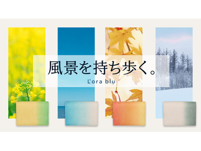 「日本の四季を、持ち歩く。」4つの風景を映した革小物をMakuakeで先行販売
