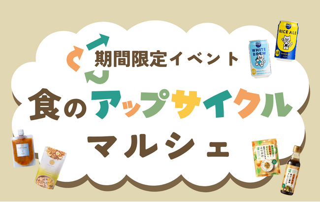 【グリーンエース／upvege】食のアップサイクル普及へ！二子玉川 ...