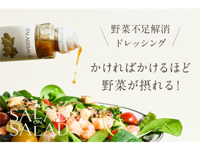 規格外野菜や加工残渣などの未利用資源を活用。グリーンエースがアップサイクルドレッシングをCAMPFIREにて先行発売開始