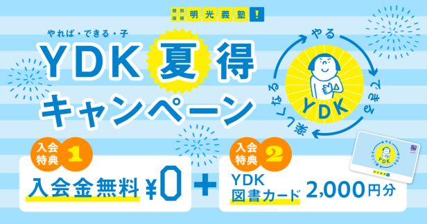 「やればできる」の記憶をつくる　個別指導の明光義塾　2025年6月1日 新規開校のお知らせ