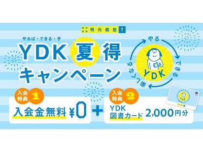 「やればできる」の記憶をつくる 個別指導の明光義塾 2025年6月1日 新規開校のお知らせ