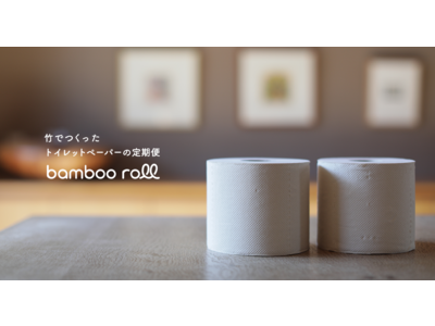 竹でつくったトイレットペーパーの定期便 「BambooRoll」 5月12日より正式発売を開始！全国のカフェ・オフィス・ショップでも導入開始