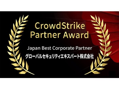 グローバルセキュリティエキスパートがクラウドストライクの「Japan Best Corporate Partner」を3年連続受賞