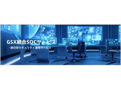 GSX-SOCがEDR市場の複数製品に対応するMDRサービスをリリース