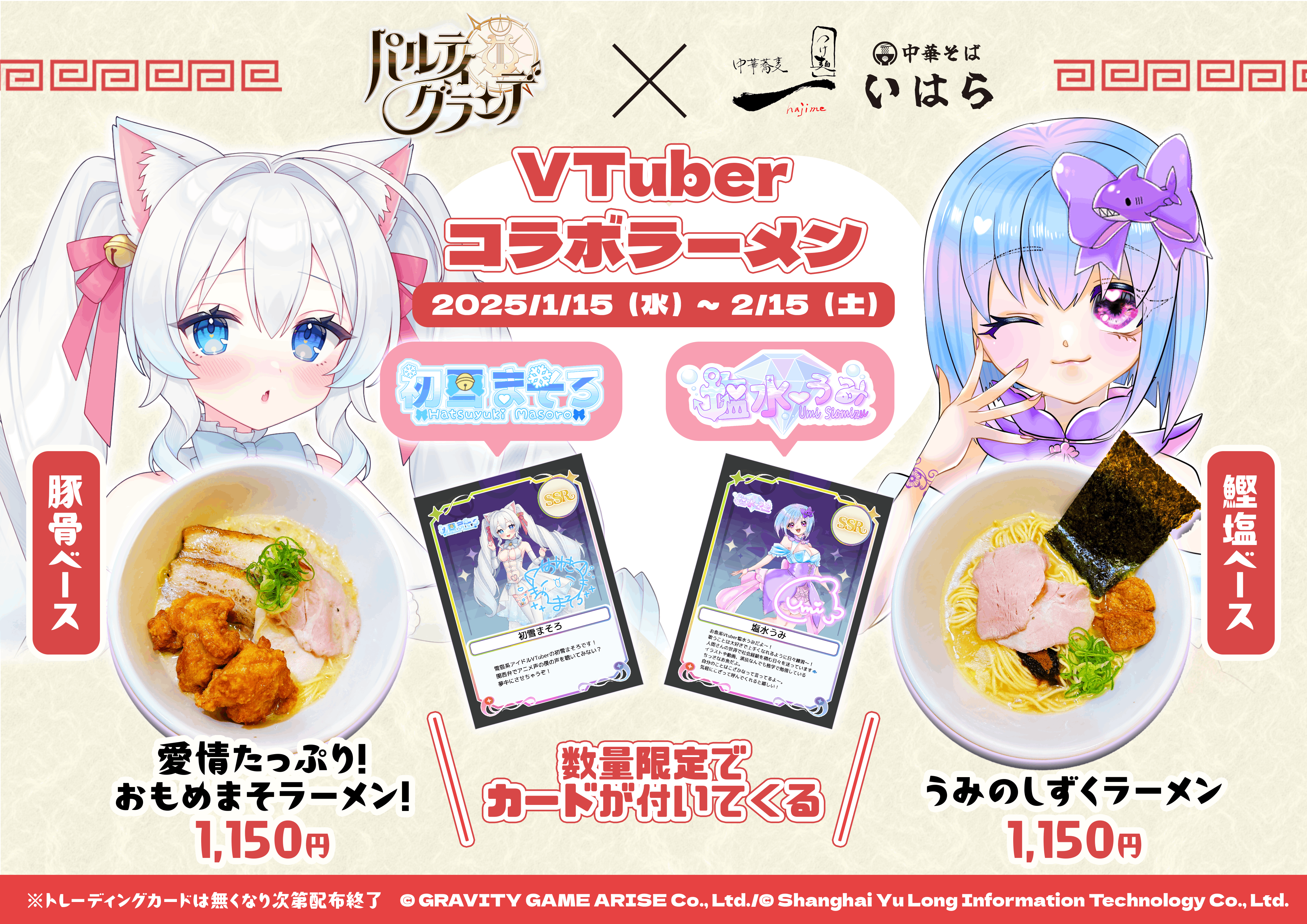 【パルティグランデ】愛媛県にてパルティグランデ×ラーメン屋コラボ開催が決定！