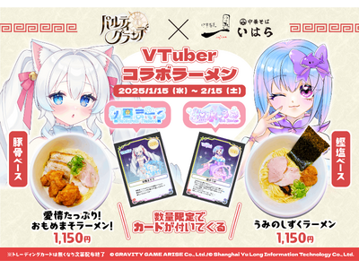 【パルティグランデ】愛媛県にてパルティグランデ×ラーメン屋コラボ開催が決定！
