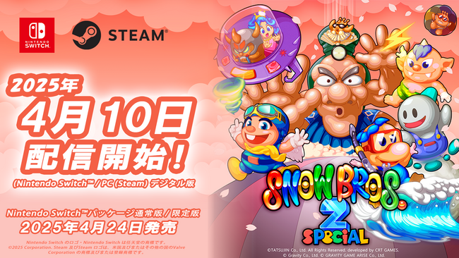 往年の人気アクションアーケードゲームをリメイクしたNintendo Switch(TM)/ PC(Steam)用『SNOW BROS. ２ SPECIAL』ダウンロード版を本日4月10日（木）より配信開始！