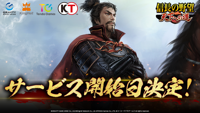 新作MMO歴史戦略シミュレーションゲーム『信長の野望 天下への道』正式サービス開始が6月18日に決定！