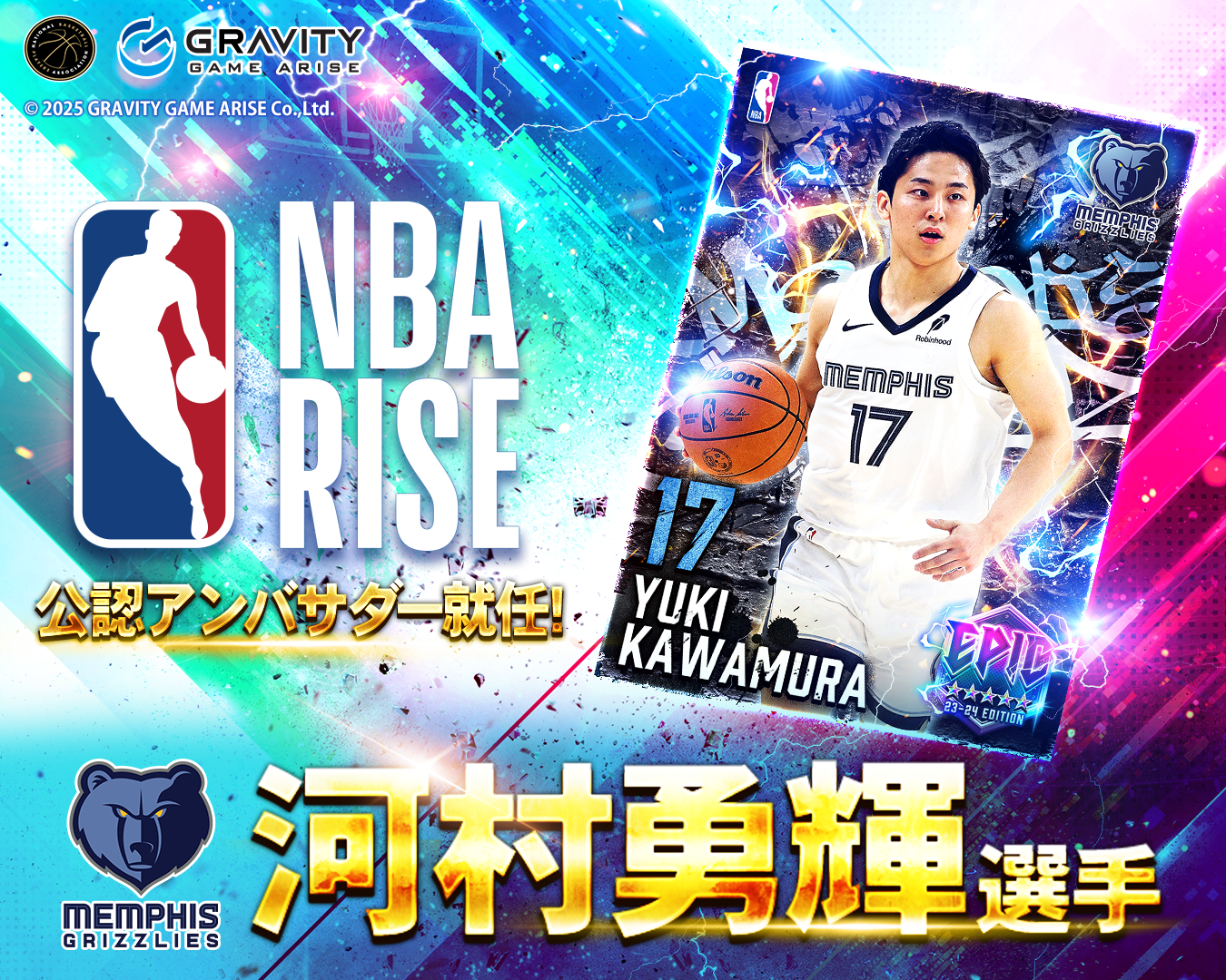 【NBA RISE】河村勇輝選手が『NBA RISE』のアンバサダーに就任！