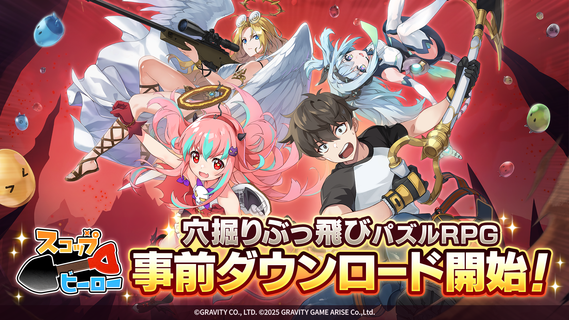 掘って、進んで、バトルして！穴掘りぶっ飛びパズルRPG『スコップヒーロー』本日14時から事前ダウンロード開始！