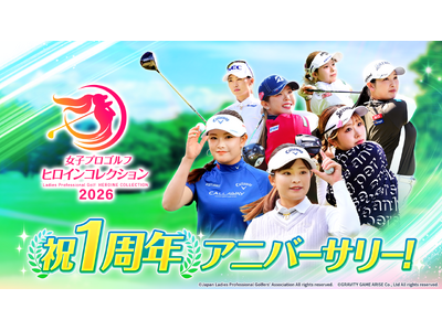 おかげさまで1周年！JLPGA初の公認ゲームアプリ『女子プロゴルフ ヒロインコレクション』ゲストをお迎え...