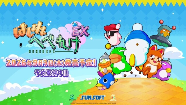 サンソフトの傑作レースアクションが令和に大復活！ 『はしれへべれけEX』2026年9月3日発売決定！本日よりNintendo Switch(TM)パッケージ版（限定版/通常版）の予約受付が“へべ”っと開始！