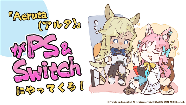 Steamで好評のパン屋経営×ダンジョン探索アクションRPG『Aeruta(アルタ)』がPS5/PS4/Switchで発売決定!~豪華賞品&設定資料集掲載権が当たる「イラストコンテスト」を開催!~
