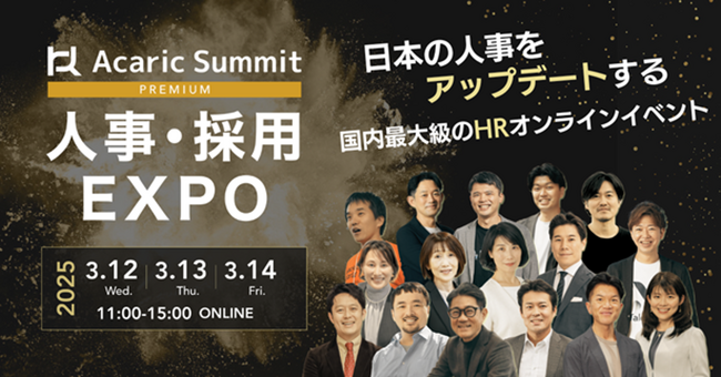 500社超のエンジニア採用支援実績のある『TECH PLAY Branding』、「Acaric Summit Premium人事・採用EXPO 2025 Spring」に登壇