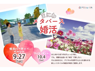 【開催日:2025年9月27日(土)14:00~18:00】岡山県内初開催!岡山県真庭市とメタバース空間...
