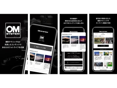 楽しく充実したフォトライフをサポートするスマートフォン用「OM SYSTEM 公式アプリ」リリースのお知らせ