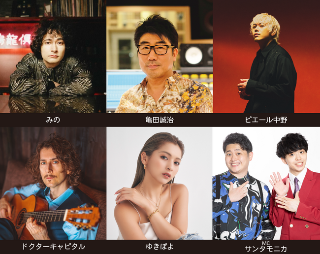 みのミュージック・みの発起のオーディション「第4回 音楽深化論 ∼the battle∼」審査員にピエール中野、ドクターキャピタル、ゆきぽよ追加！副賞の詳細も発表