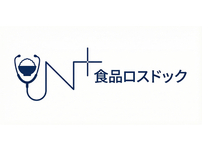 日本の食品ロスは年間約464万トン。「値引き・廃棄・欠品」を同時に減らし、粗利を守って増やす新サービス「...