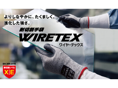 耐切創手袋シリーズ「WIRETEX(ワイヤーテックス)」「FORTEX(フォルテックス)」を2023年9月新発売。