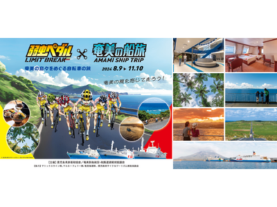 世界遺産の奄美で自転車の旅を楽しもう！
