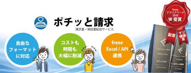 テレワークに Dxに ポチッと 簡単操作で請求書 領収書を配信できる ポチッと請求 サービスを提供開始 記事詳細 Infoseekニュース