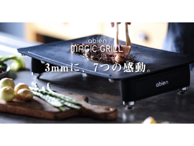 J-FUN　abien MAGIC GRILL ホットプレート 2021年上半期楽天ランキングで3冠を達成した「abien MAGIC