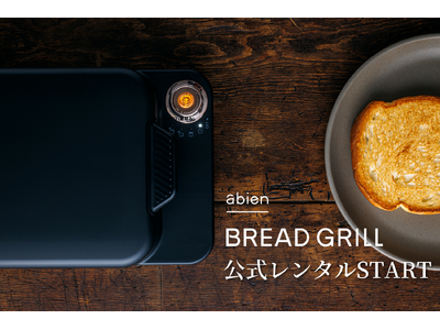 期間限定で未来型家電をワンコインでお試し！両面グリル型一枚焼きトースター「abien BREAD GRILL」レンタルサービス開始