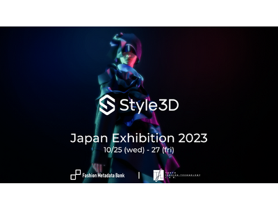 アパレル3Dソリューション「Style3D」日本初となるプロモーションイベントを10月25日から3日間東京で開催